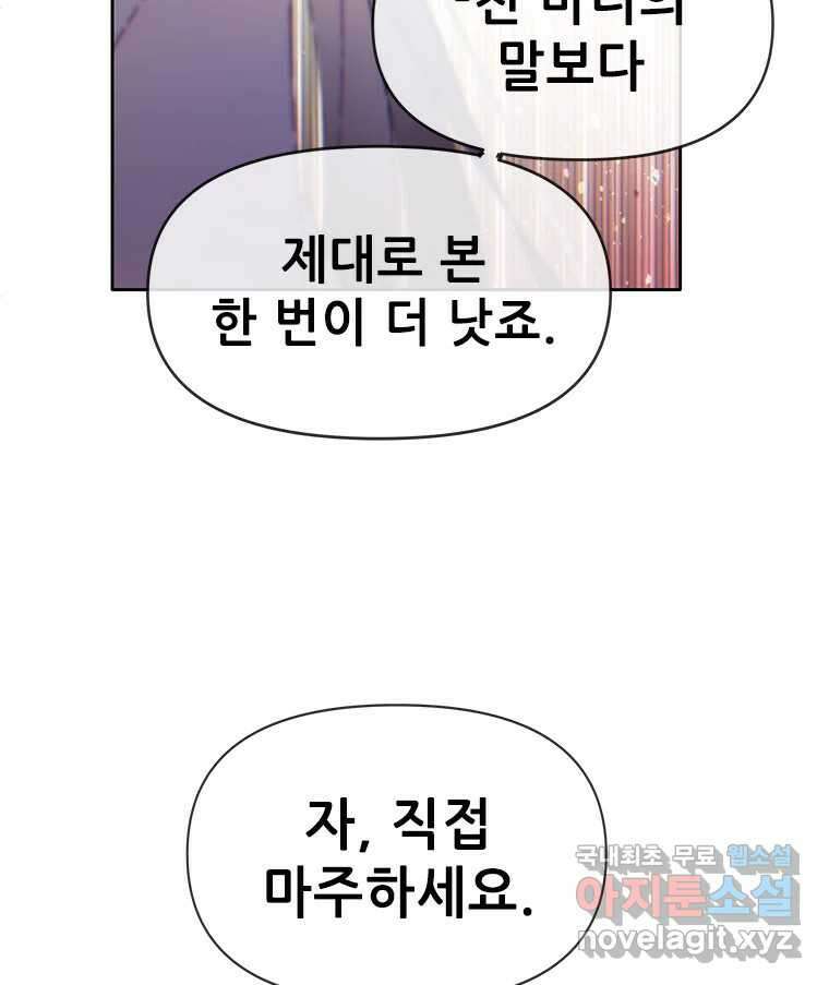 백의사자 87화 동일한 나락 63