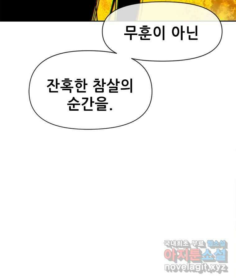 백의사자 87화 동일한 나락 65