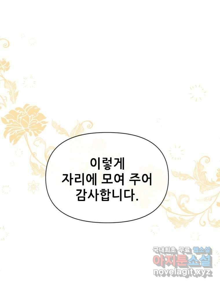 백의사자 87화 동일한 나락 67