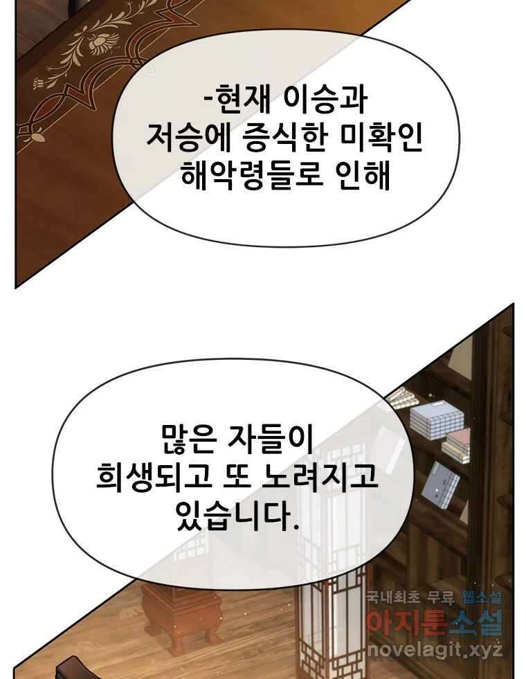백의사자 87화 동일한 나락 69