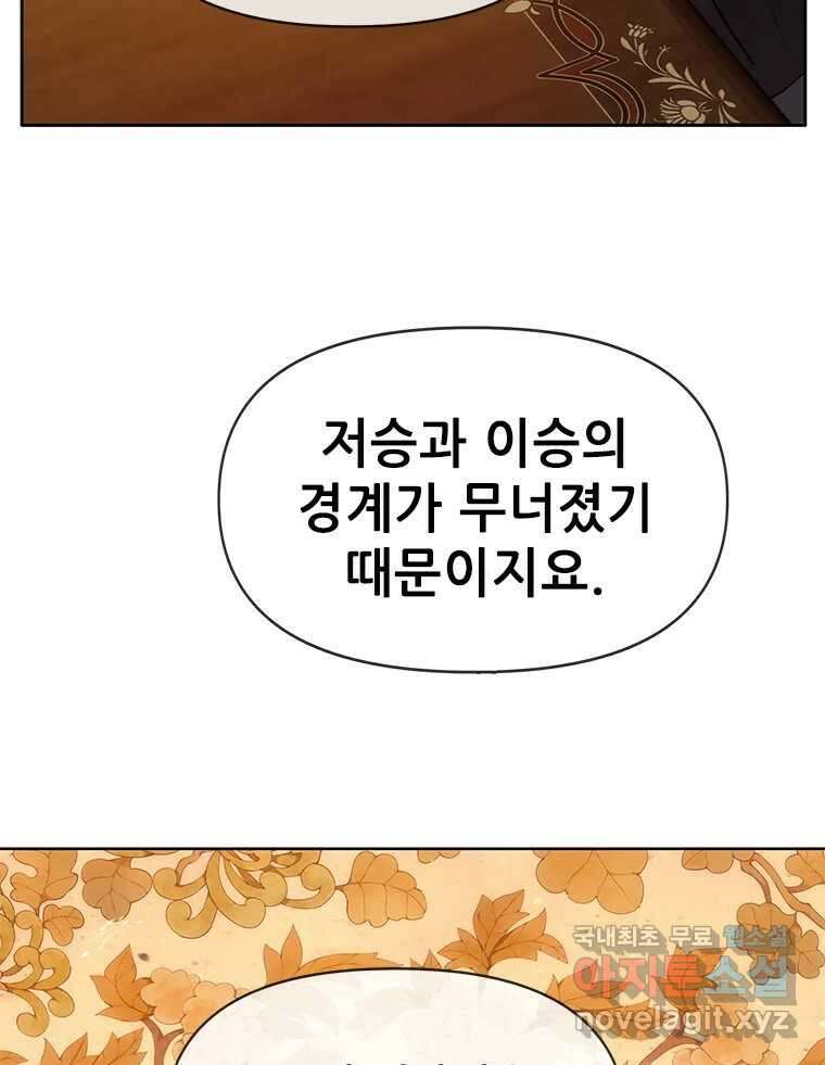 백의사자 87화 동일한 나락 71