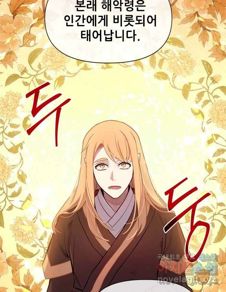 백의사자 87화 동일한 나락 72