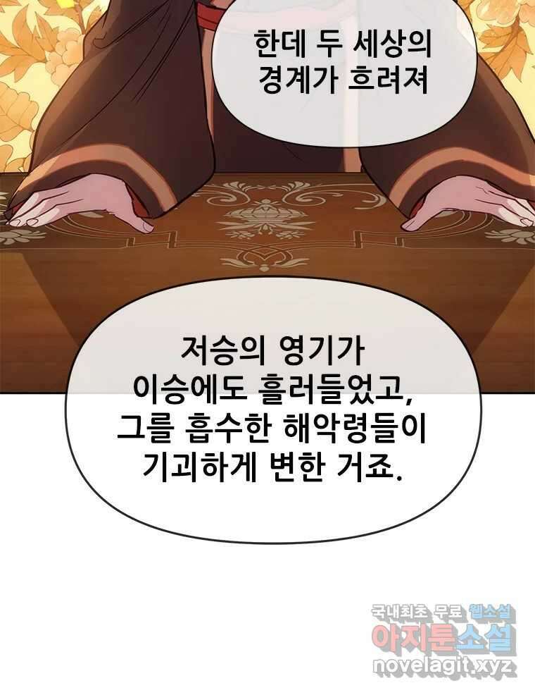 백의사자 87화 동일한 나락 73