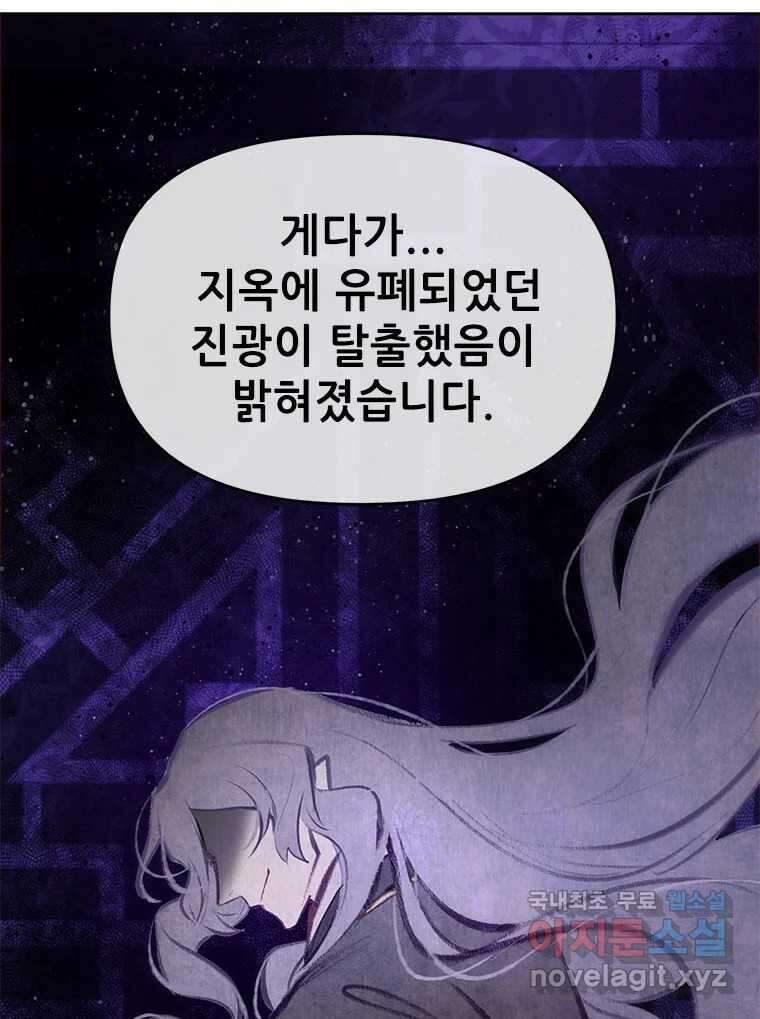 백의사자 87화 동일한 나락 74