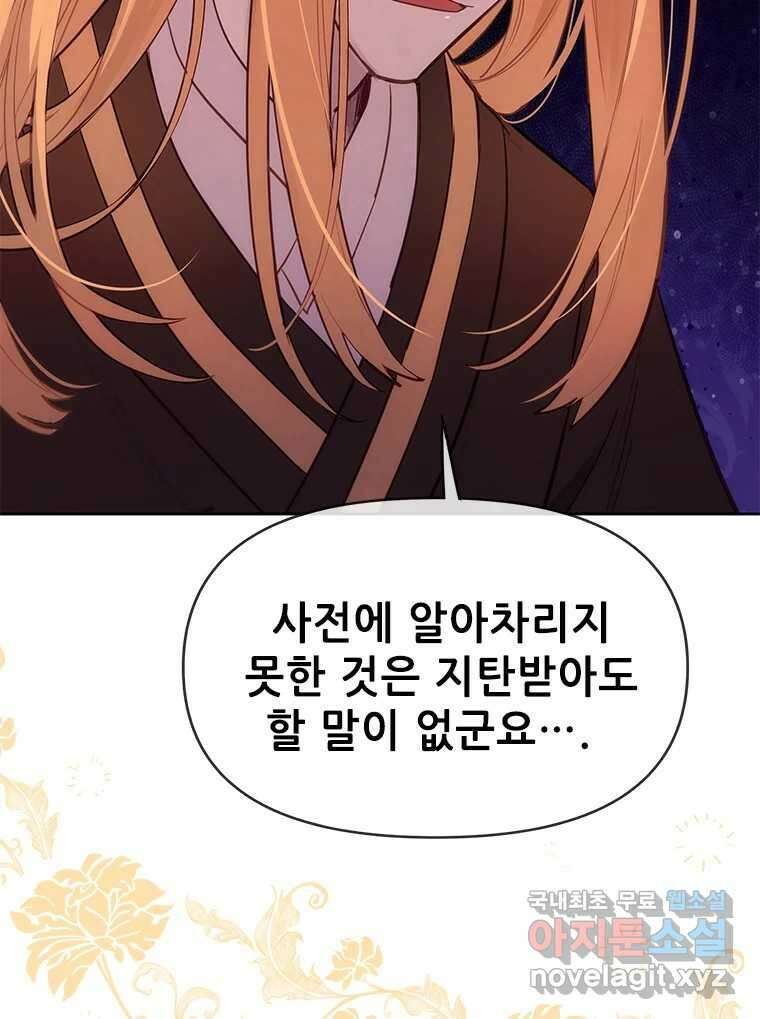 백의사자 87화 동일한 나락 77