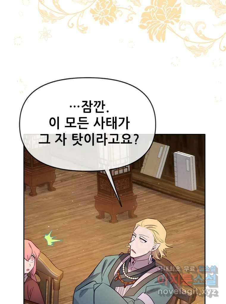 백의사자 87화 동일한 나락 78