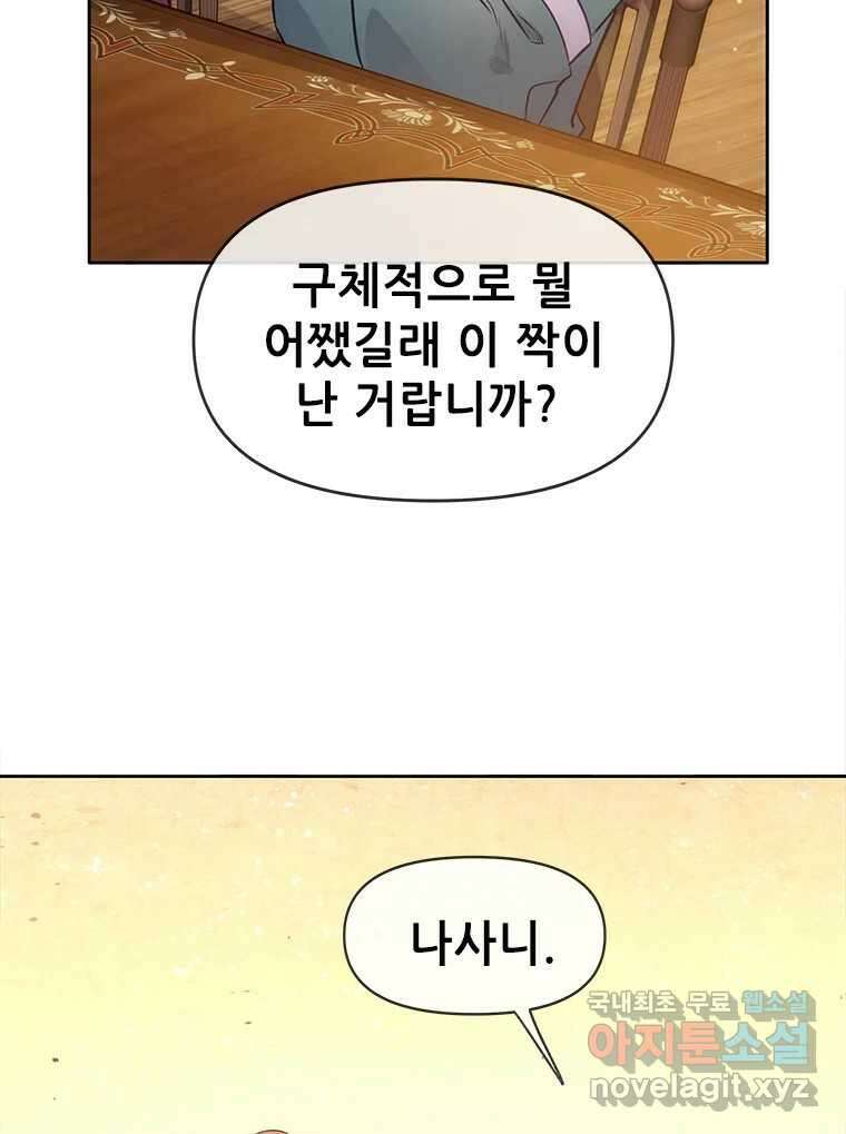 백의사자 87화 동일한 나락 79