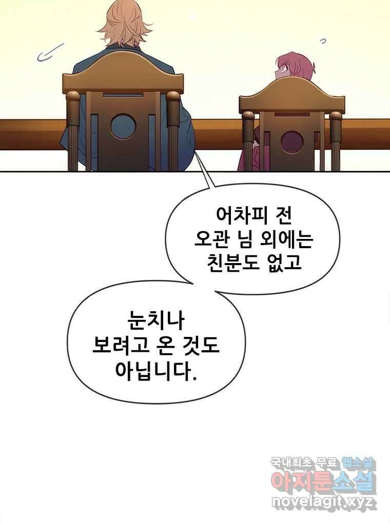 백의사자 87화 동일한 나락 80