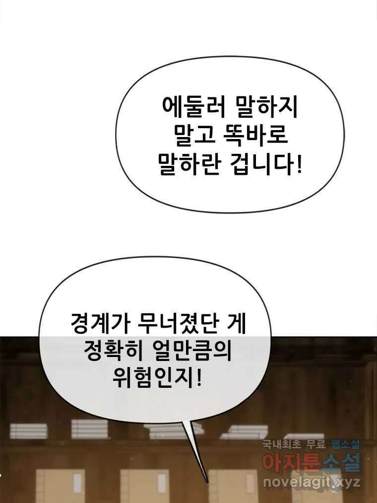 백의사자 87화 동일한 나락 81