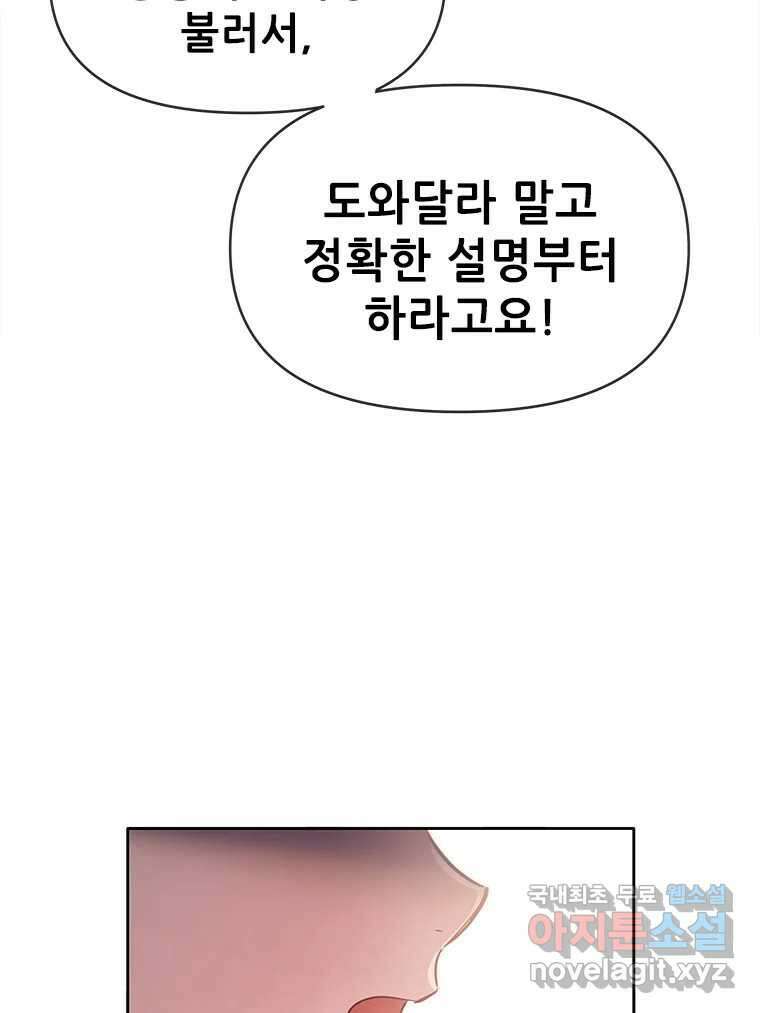백의사자 87화 동일한 나락 83