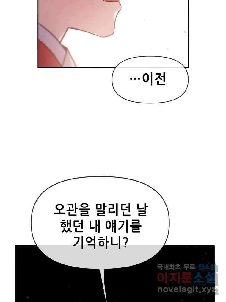 백의사자 87화 동일한 나락 84