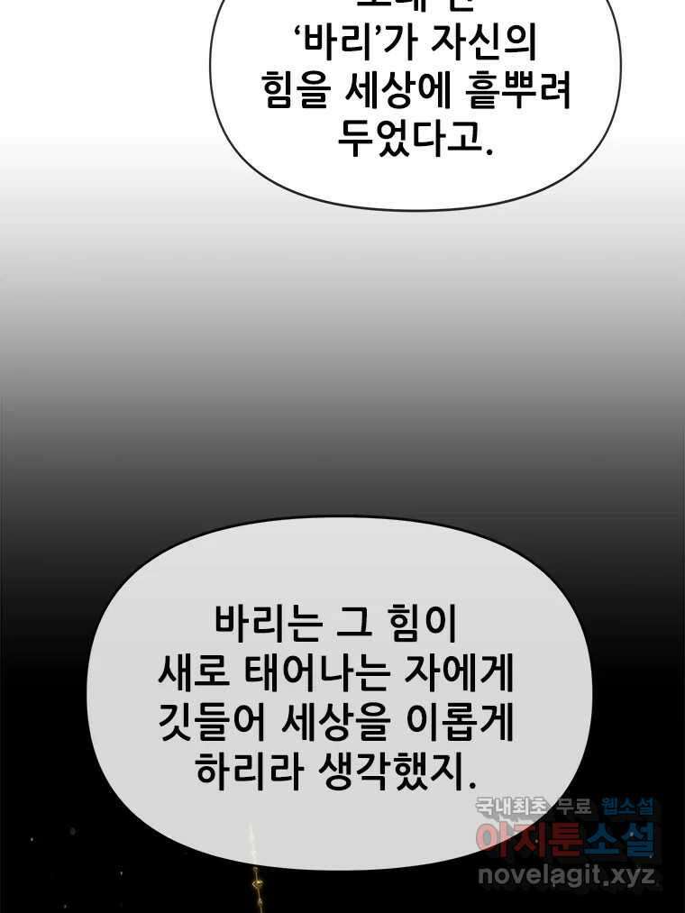 백의사자 87화 동일한 나락 86