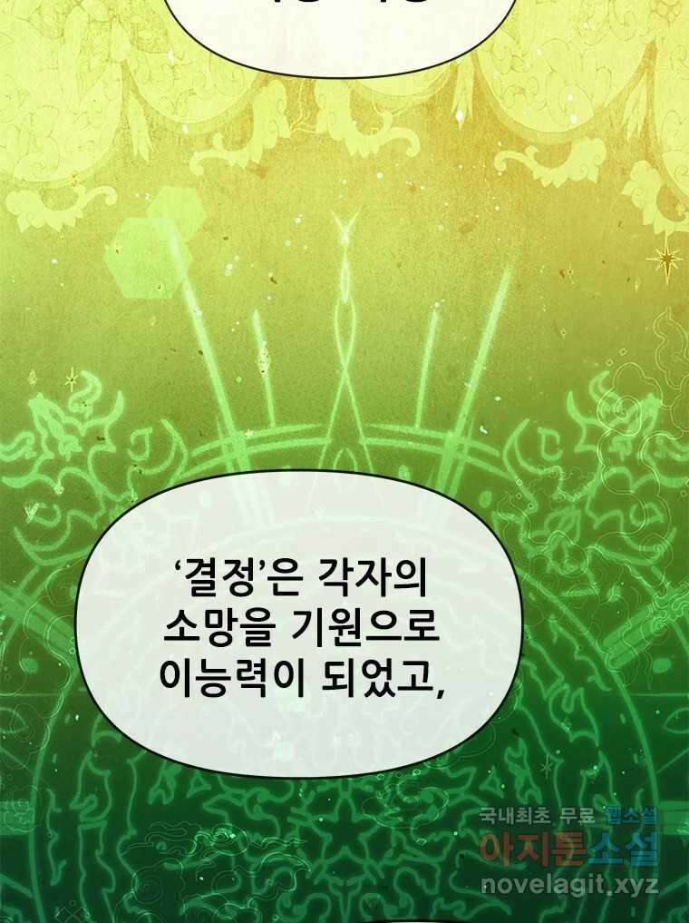 백의사자 87화 동일한 나락 90