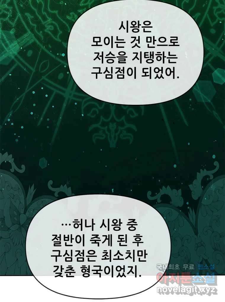백의사자 87화 동일한 나락 91