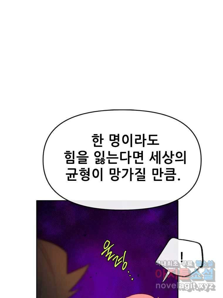 백의사자 87화 동일한 나락 92