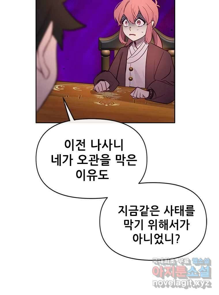 백의사자 87화 동일한 나락 93