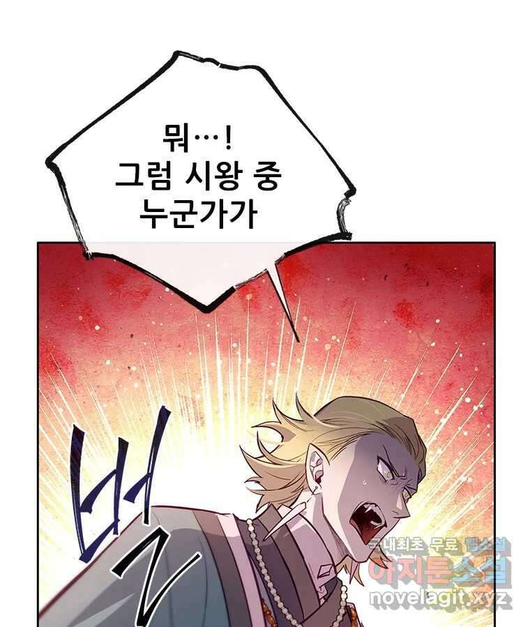 백의사자 87화 동일한 나락 94