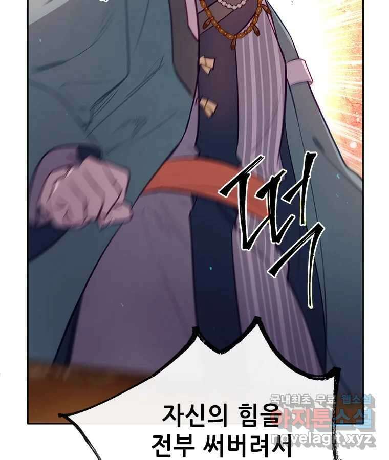 백의사자 87화 동일한 나락 95