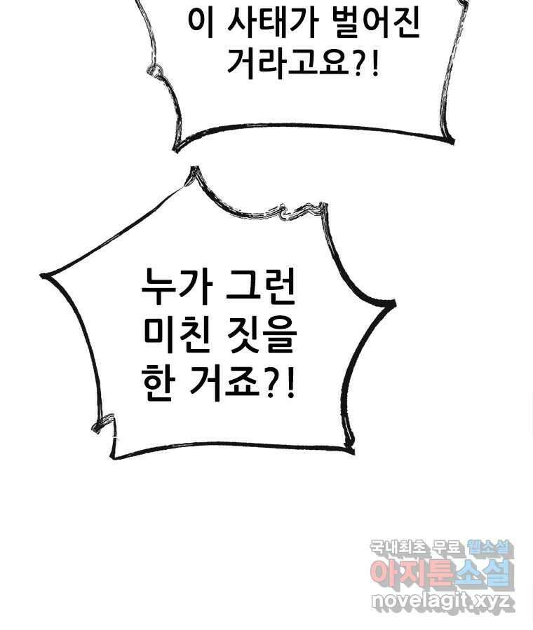 백의사자 87화 동일한 나락 96