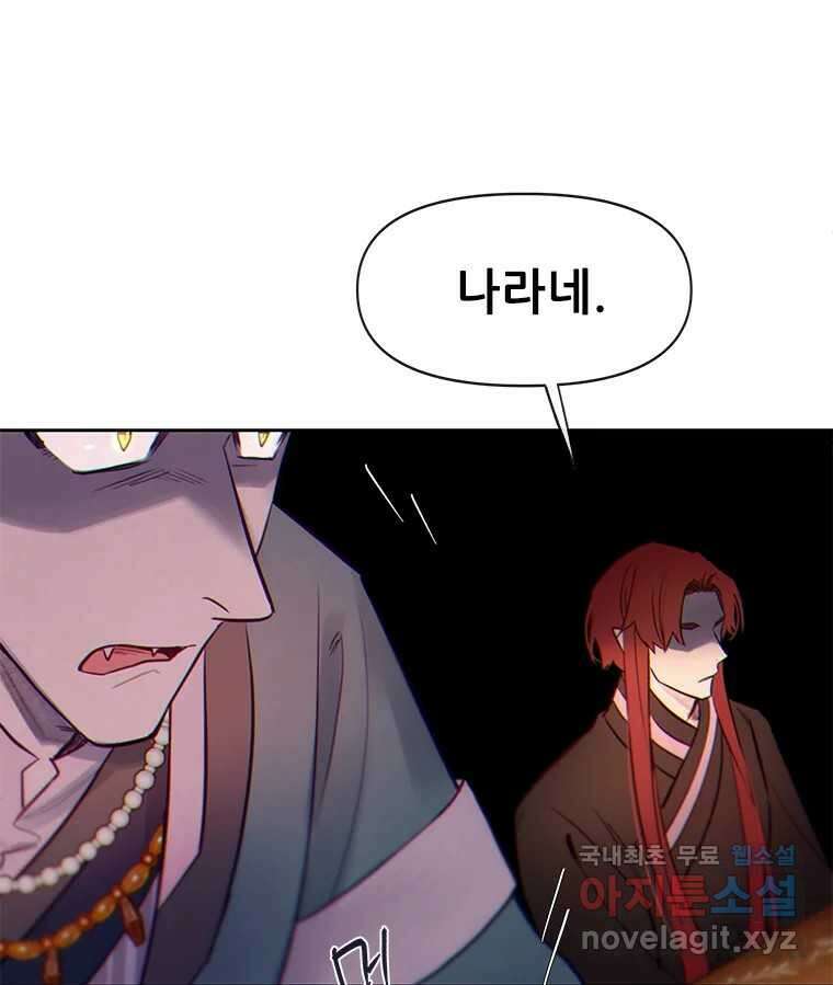 백의사자 87화 동일한 나락 97