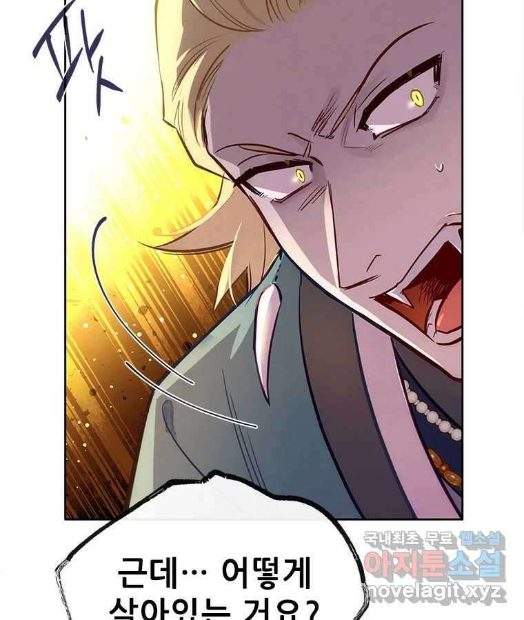 백의사자 87화 동일한 나락 99
