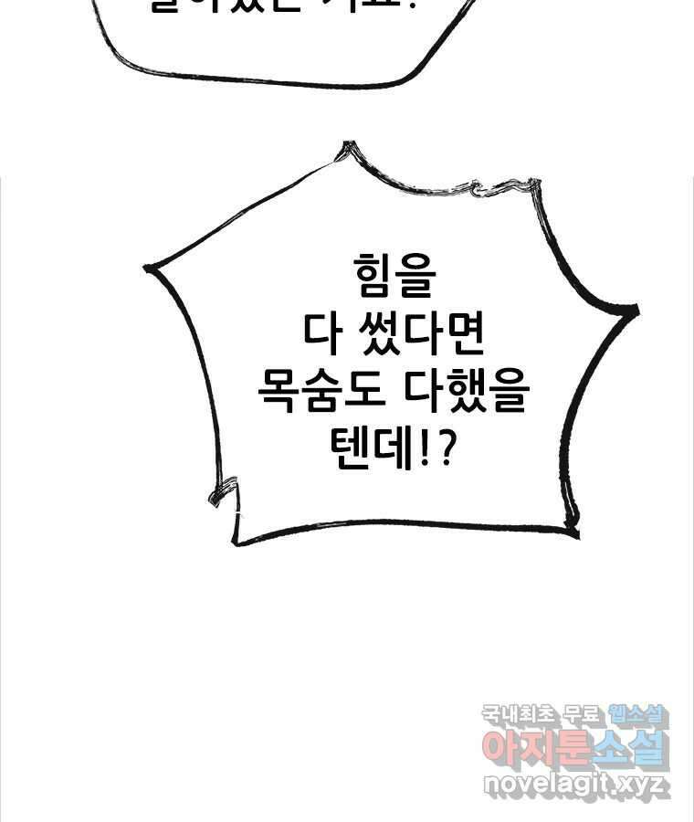 백의사자 87화 동일한 나락 100