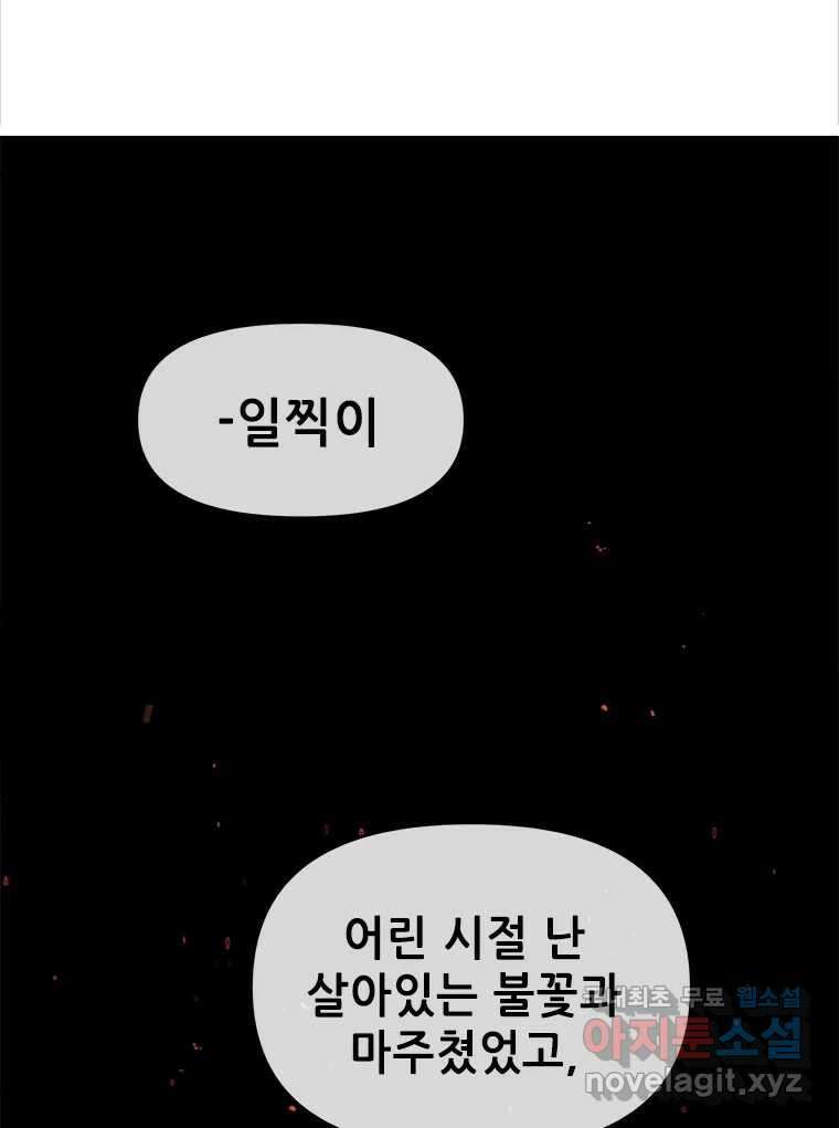 백의사자 87화 동일한 나락 101