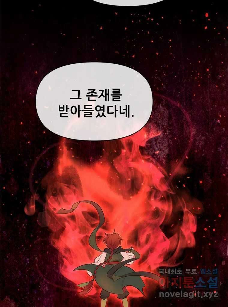 백의사자 87화 동일한 나락 102