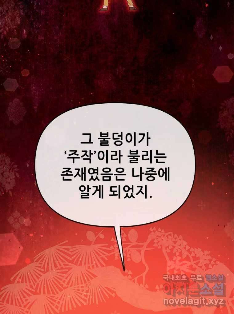 백의사자 87화 동일한 나락 103