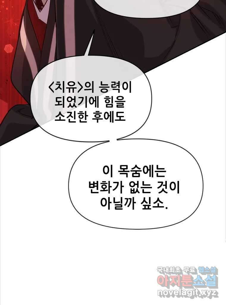 백의사자 87화 동일한 나락 105
