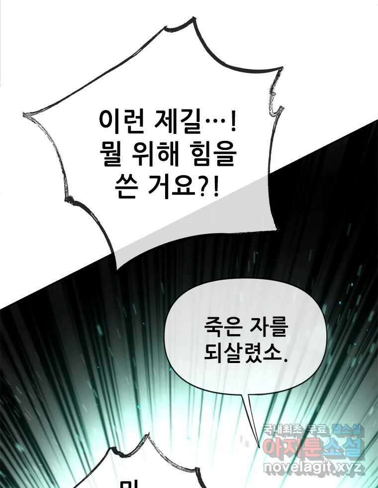 백의사자 87화 동일한 나락 106