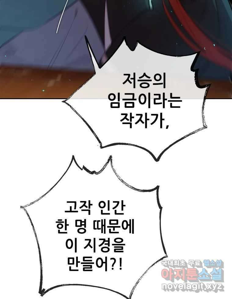백의사자 87화 동일한 나락 108
