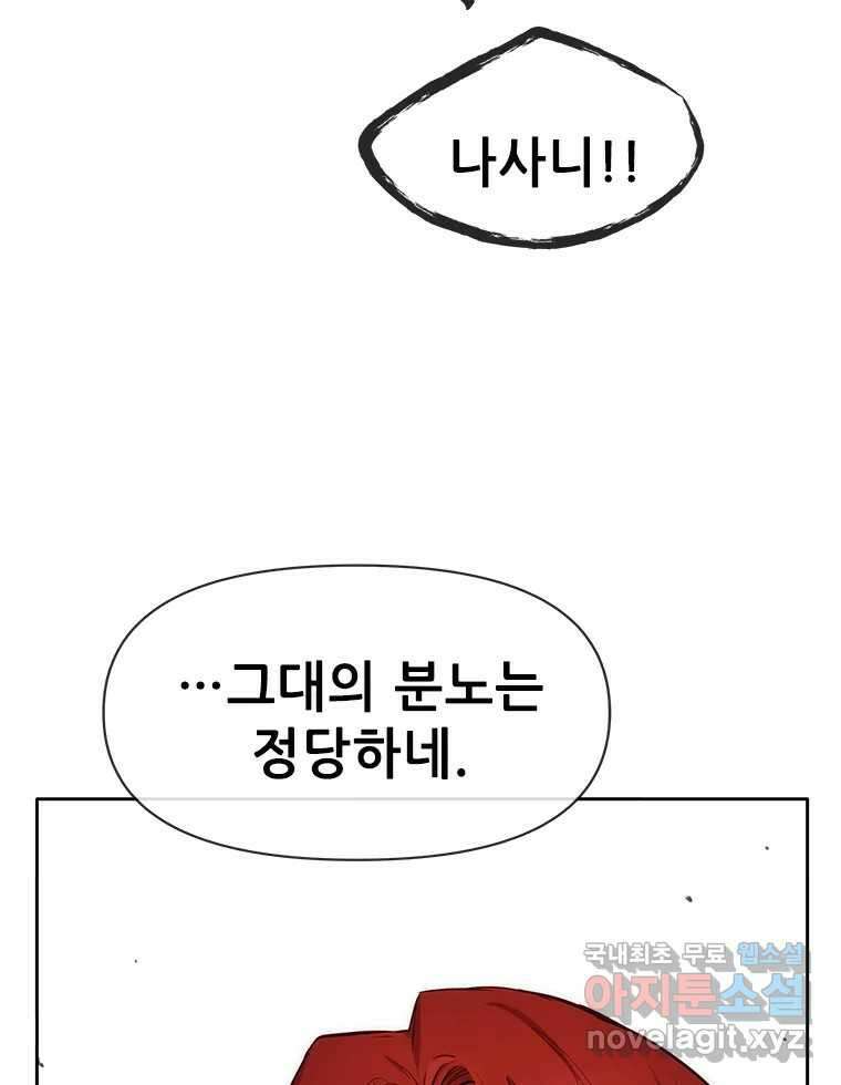 백의사자 87화 동일한 나락 109