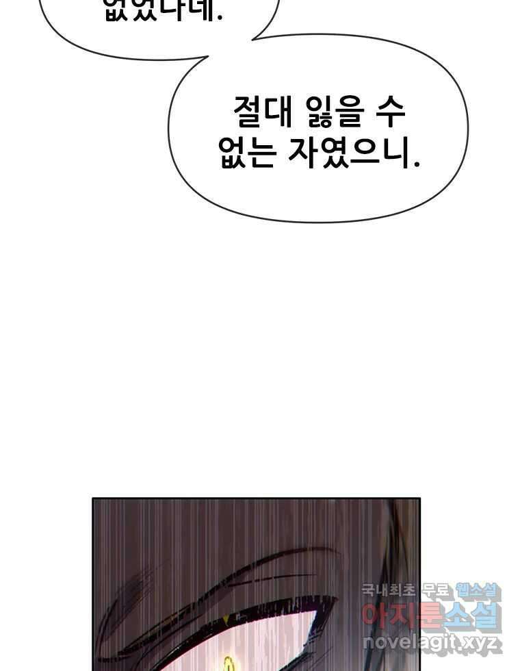 백의사자 87화 동일한 나락 111