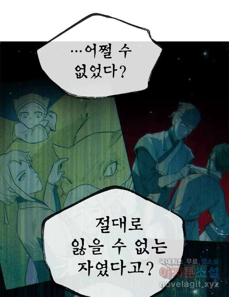 백의사자 87화 동일한 나락 113