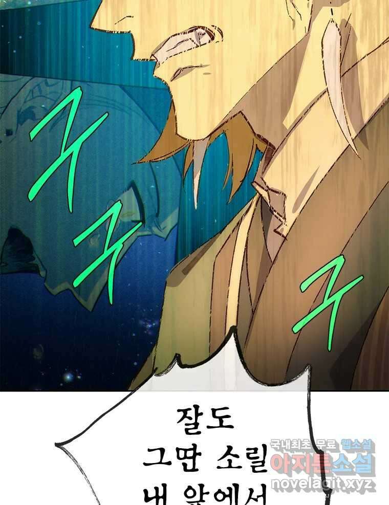 백의사자 87화 동일한 나락 115