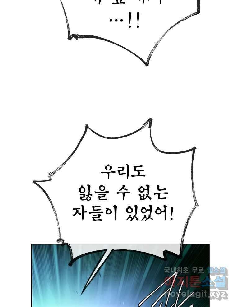 백의사자 87화 동일한 나락 116