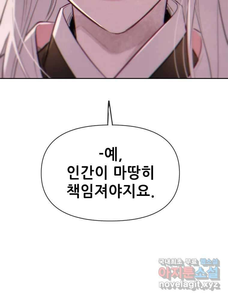 백의사자 87화 동일한 나락 119