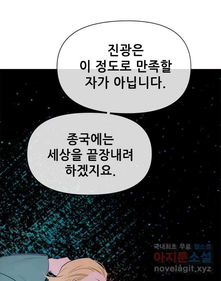 백의사자 87화 동일한 나락 120