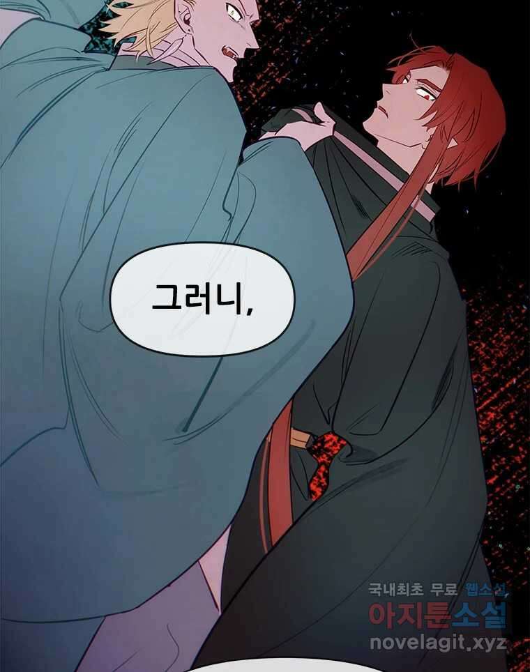 백의사자 87화 동일한 나락 121