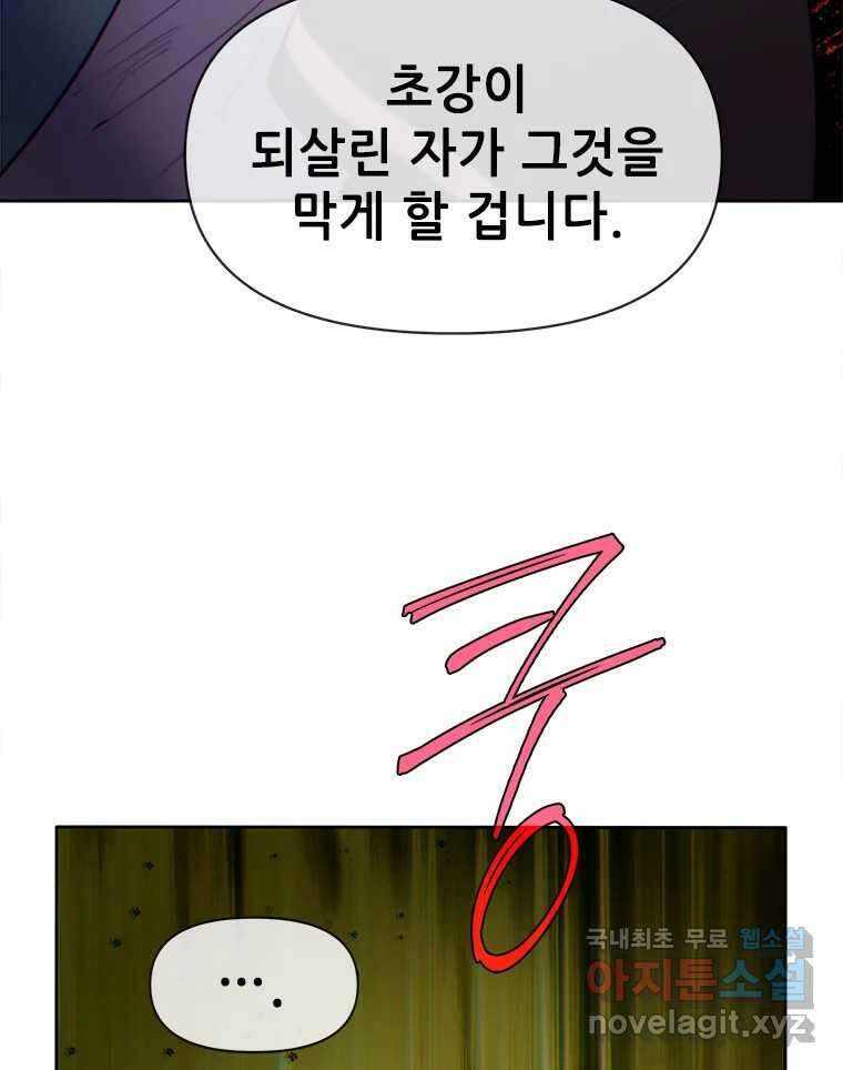 백의사자 87화 동일한 나락 122