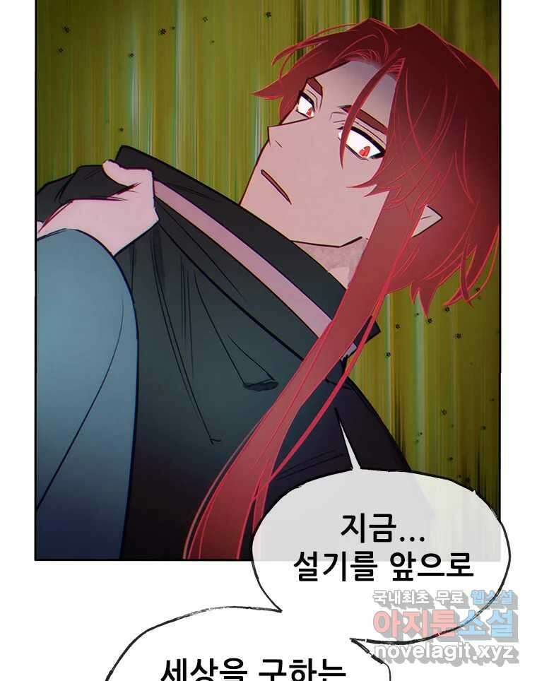 백의사자 87화 동일한 나락 123