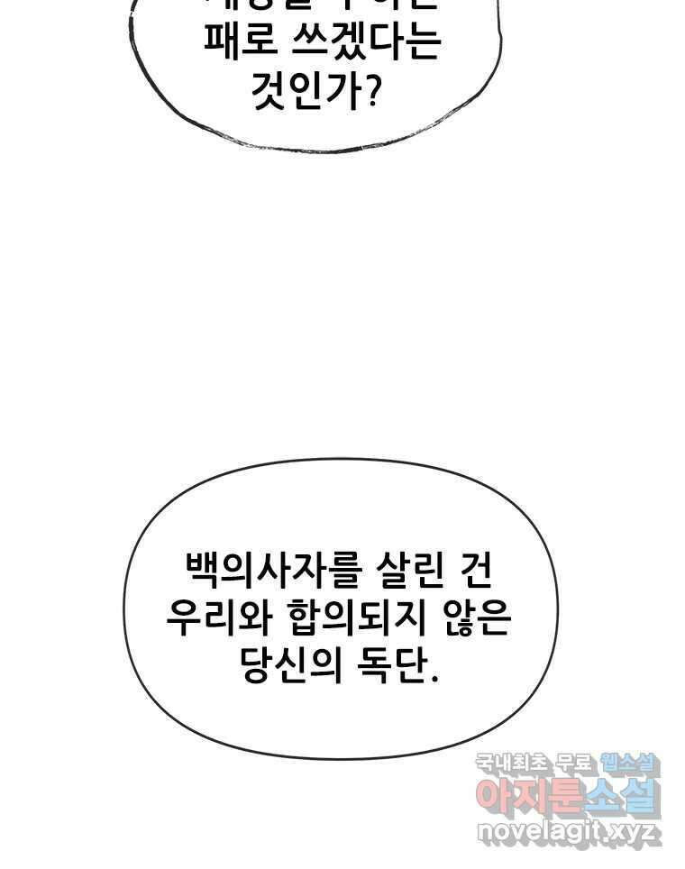 백의사자 87화 동일한 나락 124