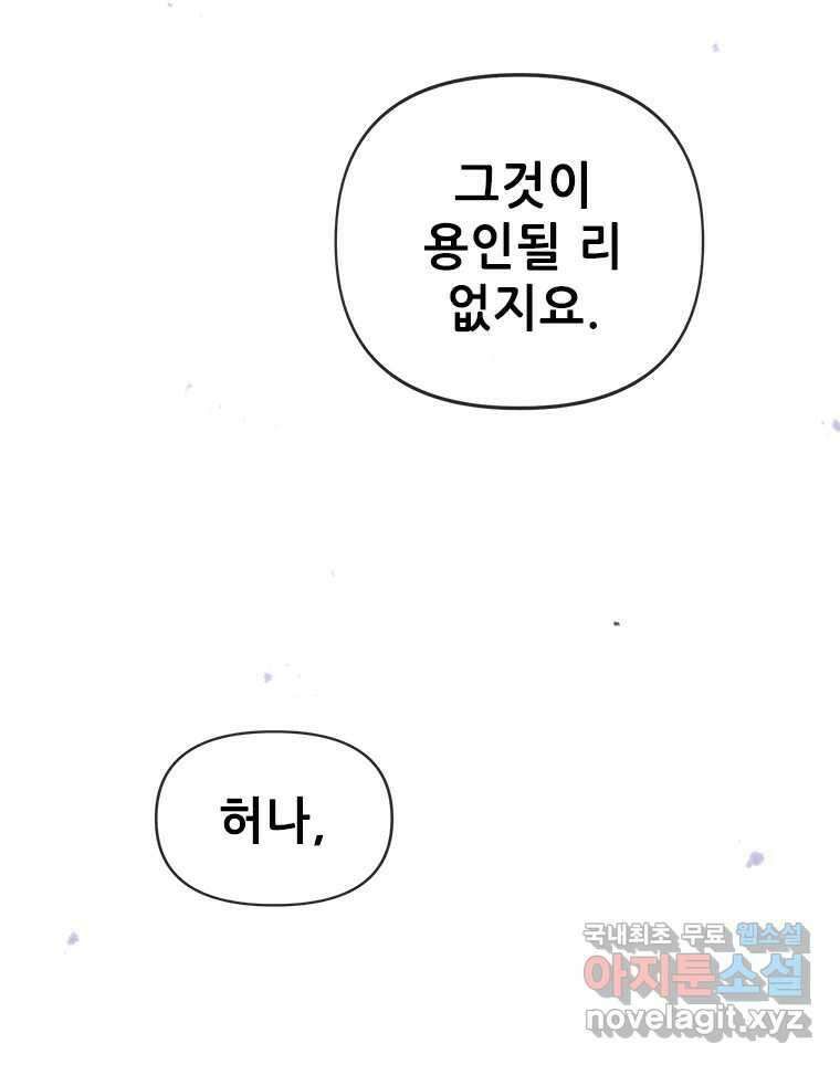 백의사자 87화 동일한 나락 125