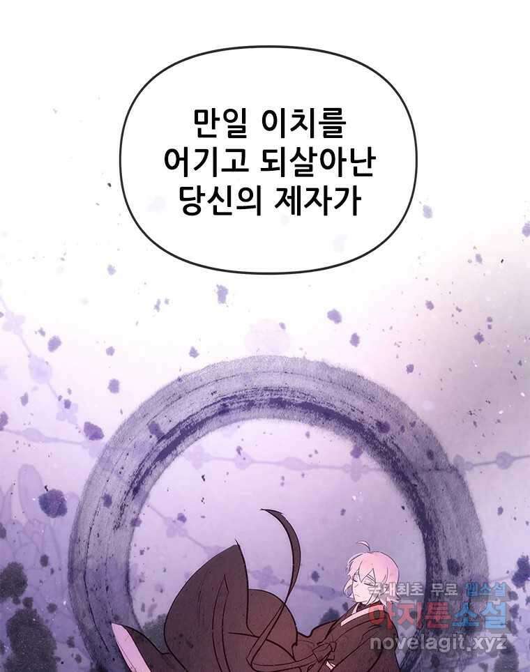 백의사자 87화 동일한 나락 126