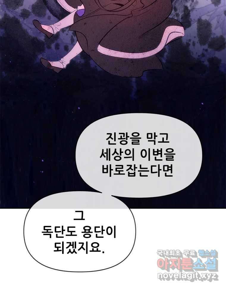 백의사자 87화 동일한 나락 127