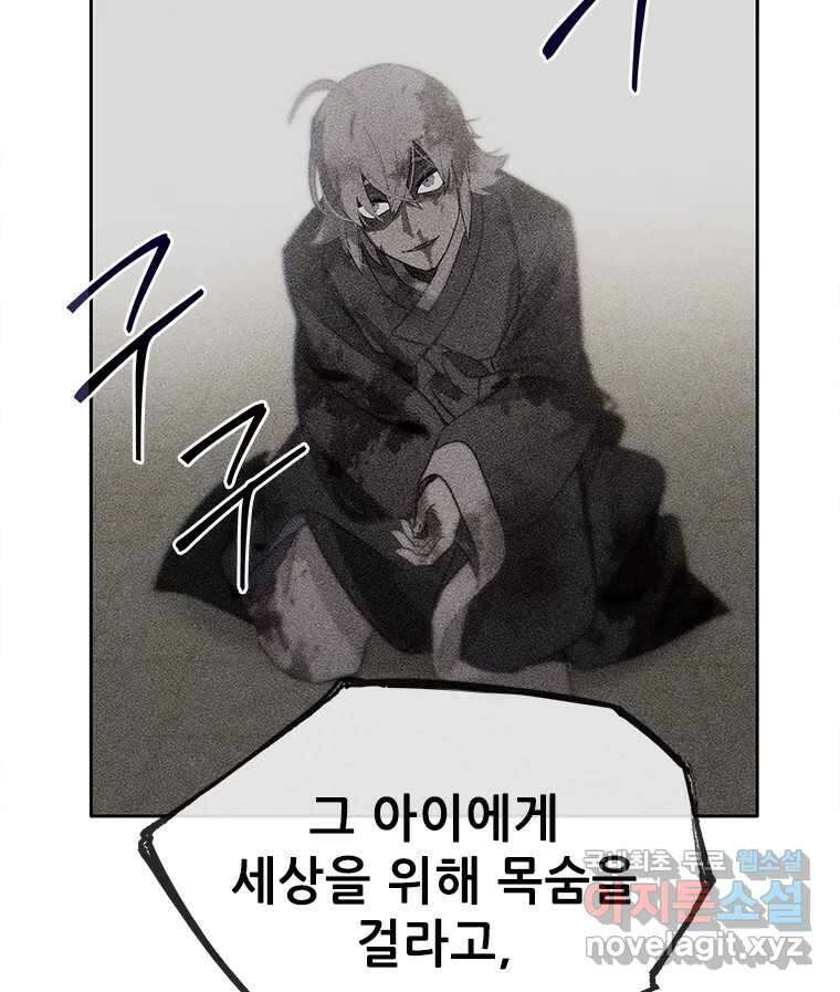 백의사자 87화 동일한 나락 130
