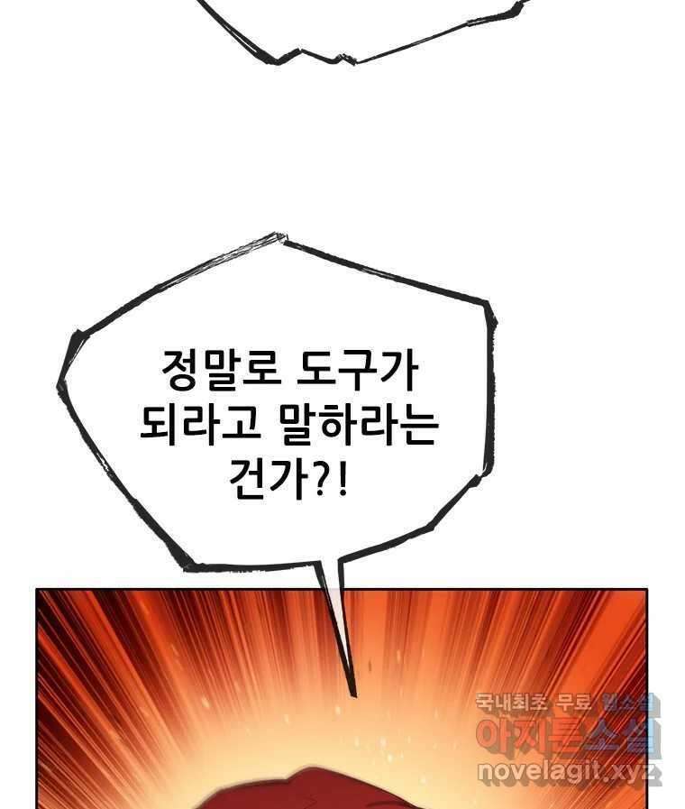 백의사자 87화 동일한 나락 131
