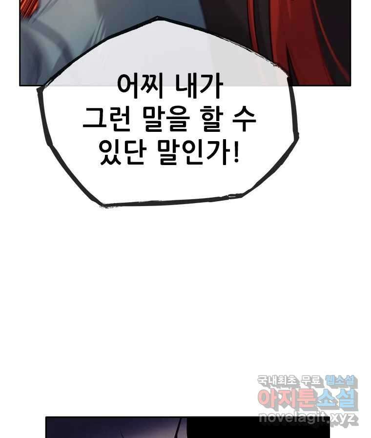 백의사자 87화 동일한 나락 133