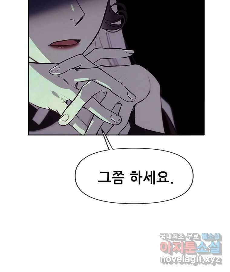 백의사자 87화 동일한 나락 134
